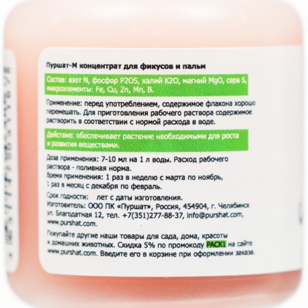 Purshat-M concentrate for ficus and palm trees, 50ml-6
