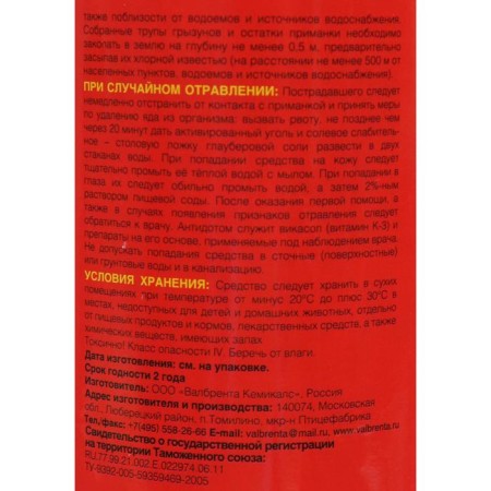 Гранулы от грызунов "Антикрыс", аромат яблока, 800 гр-2