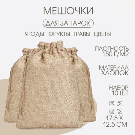 Pack for a park, 17.5 x 12.5 cm, density150 g/m2, set 10 pcs