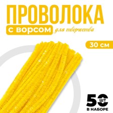 Shinel set of 50 pieces, yellow, 30 cm