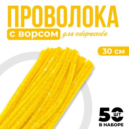 Shinel set of 50 pieces, yellow, 30 cm
