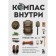Compass inside. How not to get lost in the forest, trace animals, predict the weather and master long -forgotten skills