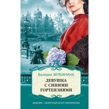 Girl with blue hydrangeas. Verbinina V.