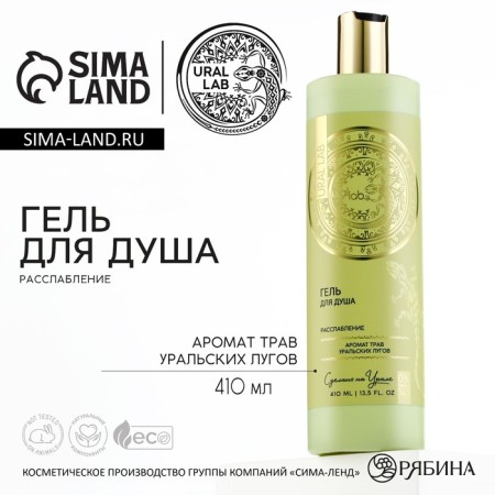 Shower gel, 410 ml, Extra Relaxation, Basic Line by Ural Lab