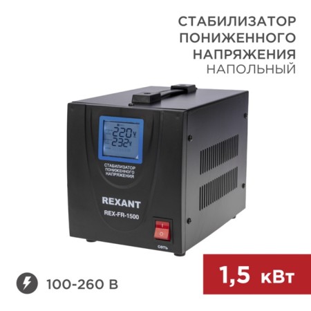 Reduced voltage stabilizer REX-FR-1500 REXANT