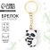 Key keychain for children, metal "raccoon", 2.8 x 4.3 cm