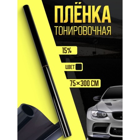Tint film for the Torso 75 × 300 cm car, 15%