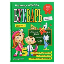 “Whelled”, corresponds to the Federal State Educational Standard, Zhukova N.S.