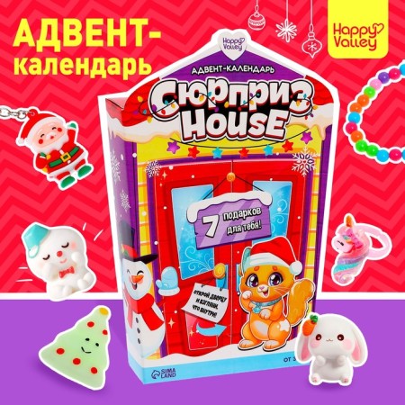 Advent Calendar Surpise House