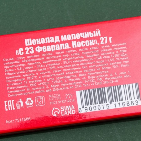 Milk chocolate "From February 23. Jack", 27 g-1