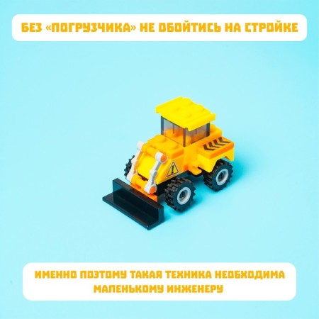 Designer "Loader", 27 parts-5