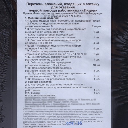First aid for first aid to employees, order 1331n-21