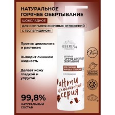 Hot wrap for burning fat deposits, with gesperidine, 200 ml