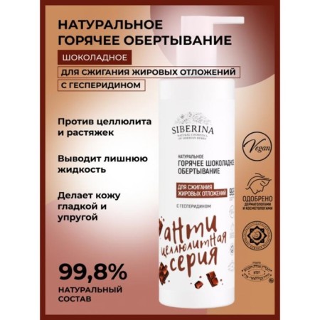 Hot wrap for burning fat deposits, with gesperidine, 200 ml