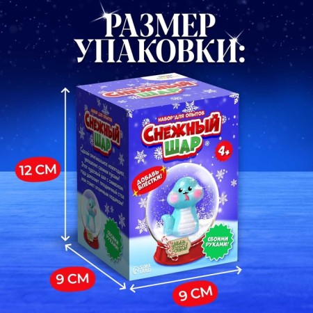 New Year! Set for experiments "Snow Ball: Snake", symbol of the year, with your own hands-2