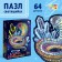 Puzzle luminous "sparkling cobra", 64 details