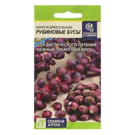 Seeds of Brussels cabbage "Rubin beads", this. Alt, c/p, 0.1 g