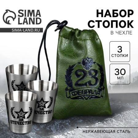 Stacks, set "February 23", 30 ml, 3 pcs.