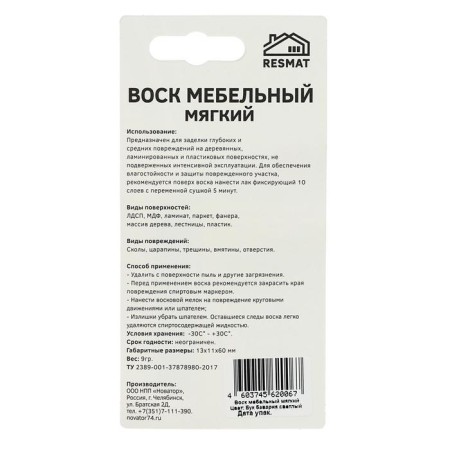Furniture wax VM-2 beech, Bavaria light, blister, 9 g-3