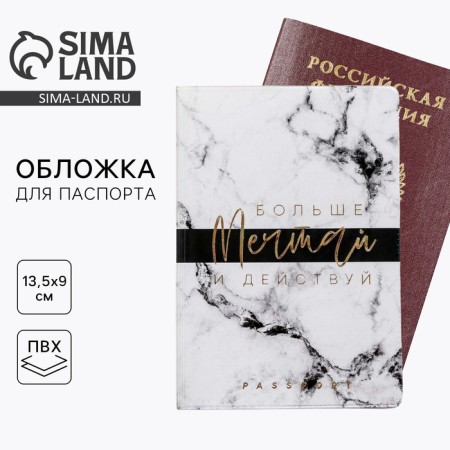 Cover for passport "Dream more and act" (1 pc)