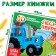 3D Book "Beast on the Farm", 12 pp., Blue tractor