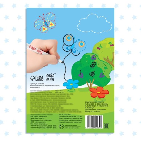 The book “Write and Style. Solving ", 12 pp., A5, + marker, Smeshariki-4