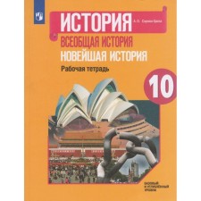 Workbook. GEF. Story. General history. Continuing history grade 10. Soroko-Tsuga A. O.