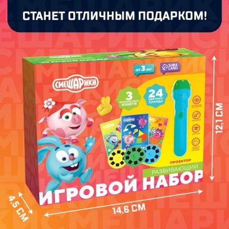 Game set with the projector "Smeshariki", 3 books, light-5