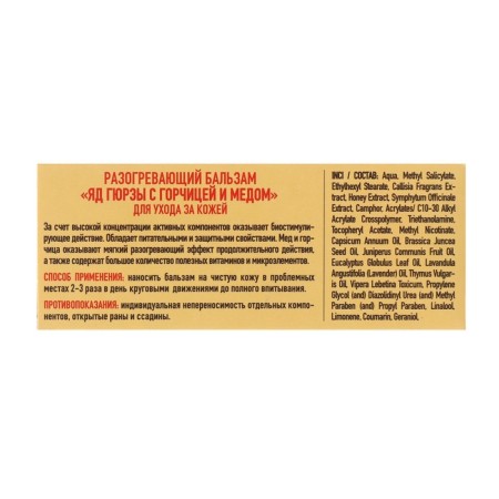 Balm with gyurza poison and mustard and honey, 50 ml.-2