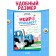 The reusable book "Neurotranster", 17x24 cm, 24 pages, + 2 markers, blue tractor