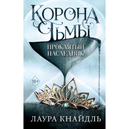 Crown of darkness. Damned heir (#1), Knaidl L.