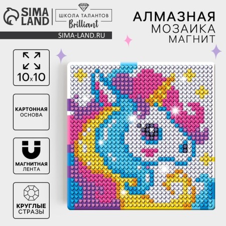 Diamond mosaic on a magnet with a complete filling for children "Magic Pony"
