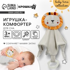 Toy - comforter 