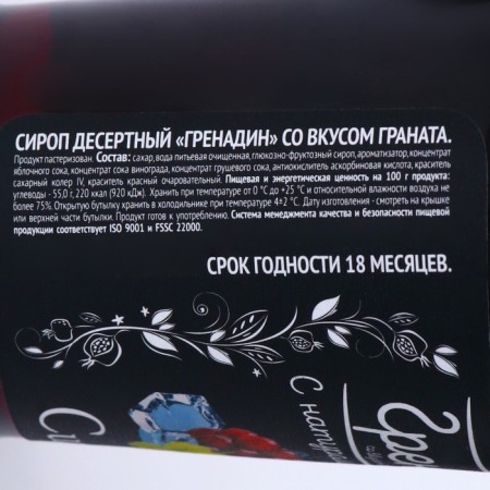 Baresto Grenadin syrup, 250 ml-1