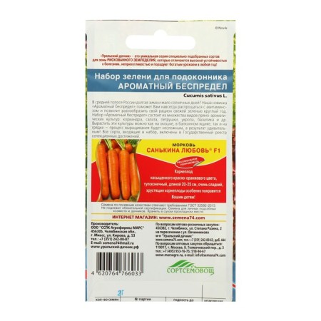 A set of greenery seeds, for the windowsill "Fragrant lawlessness", 2 g-1