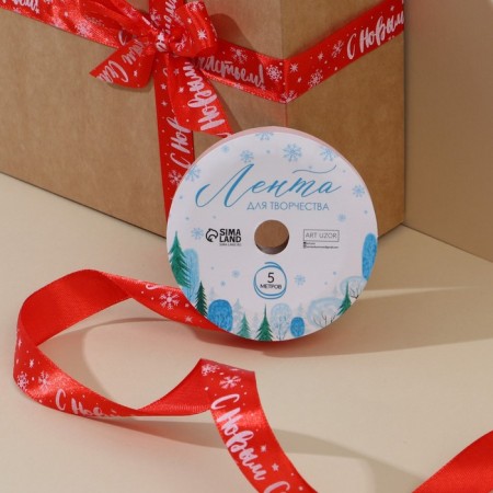 Atlase tape "New Year", 2 cm × 5 m-1