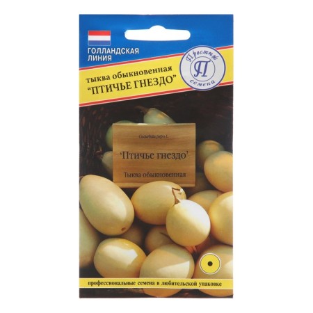 Decorative pumpkin seeds "Bird nest", 3 pcs