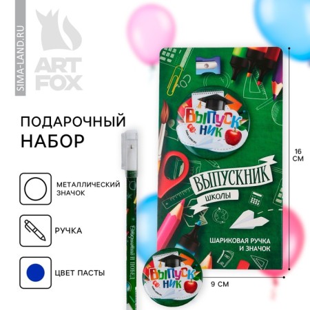 Gift set for the final handle of a ball 0.5 mm, the icon "School graduate"