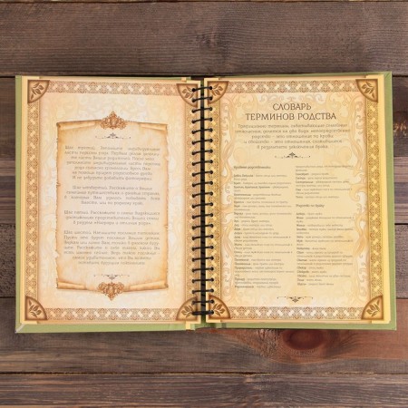 The genealogy book "Family Chronicle", 30 sheets, 24.5 x 29.2 cm-7