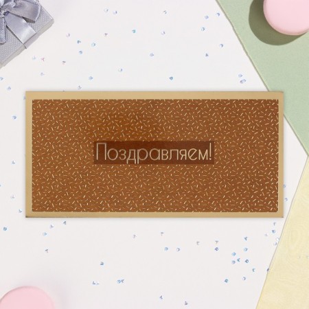 Money envelope "Congratulations!" embossing, beige background, 17x8 cm-1