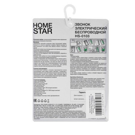 Homestar HS-0103 call, electric, wireless, 32 melodies, 100m, from batteries, yellow-4