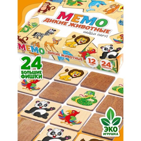 Memory "Wild Animals" 24 wooden elements