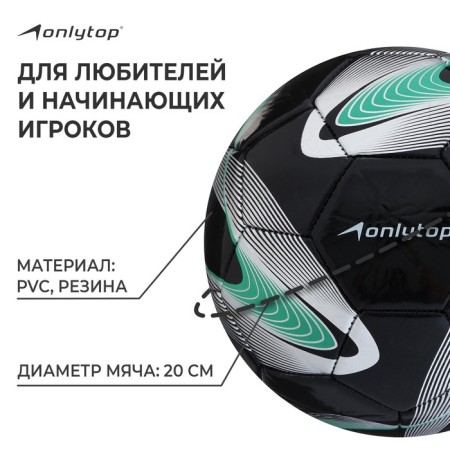 Ball football onlytop +f50, PVC, machine stitches, 32 panels, p. 5-1