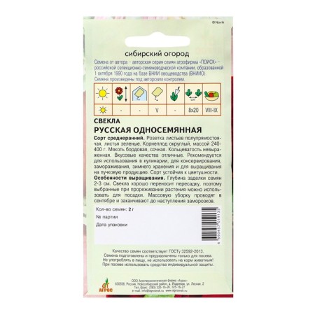Seeds "Russian single -seeded" 2g*-1