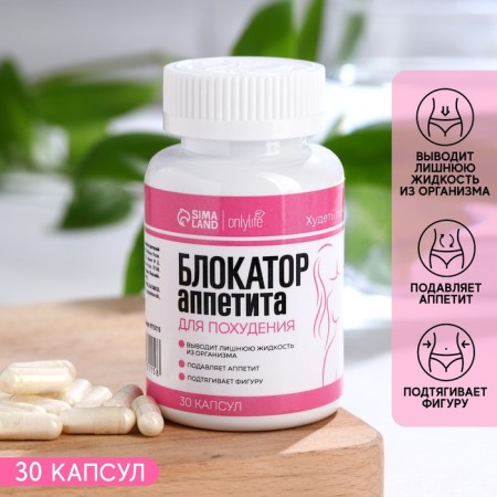 Slimming appetite blocker, 30 capsules