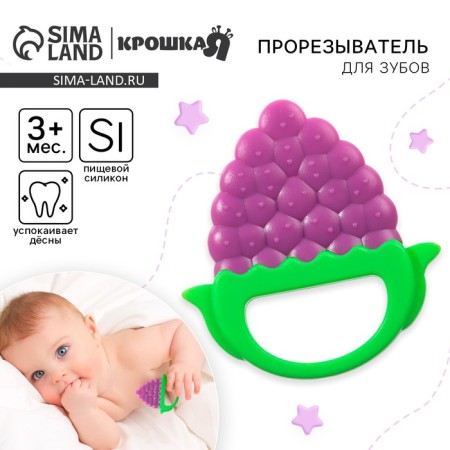 Silicone teether "grapes", baby