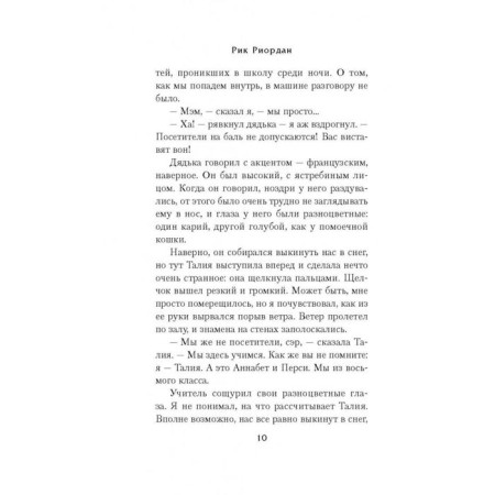 Percy Jackson and the curse of Titan-7
