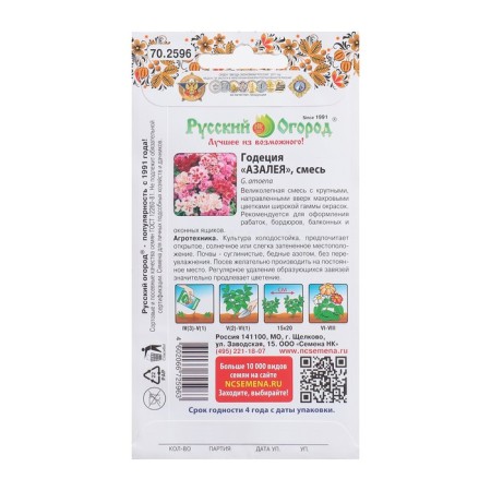 Seeds of Flower Godegia "Azaley", series Russian garden, o, 0.3 g-1
