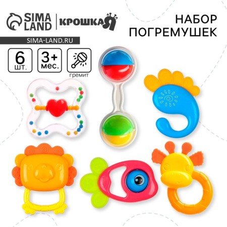 Set of rattles "Happy Kid", 6 pcs