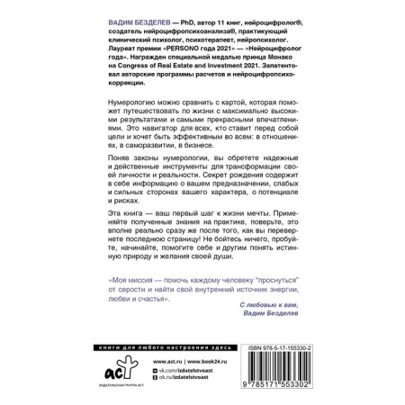 Numerology: Birth secrets. Besdelev V.A.-1
